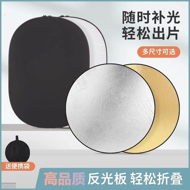 60*90反光板椭圆形摄影拍照直播打光板可携式吸光遮光挡光板可折