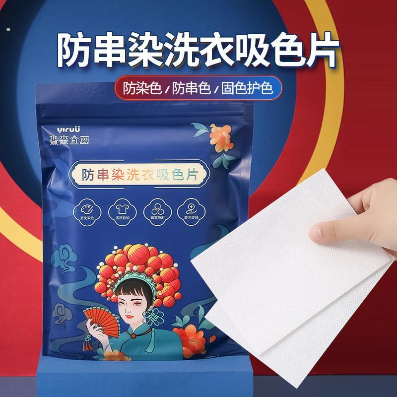 防串色洗衣片衣服家庭衣物洗衣纸吸色片防止染色洗衣机色母片吸附
