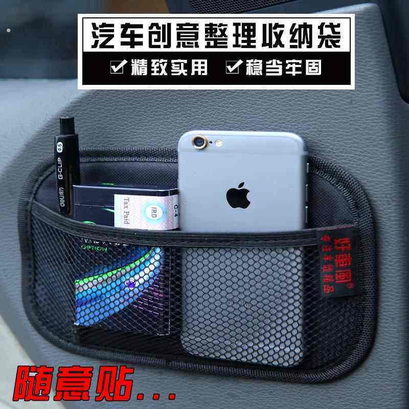 车载收纳袋汽车置物袋手机袋黏贴式车用网兜多功能车内用品储物袋