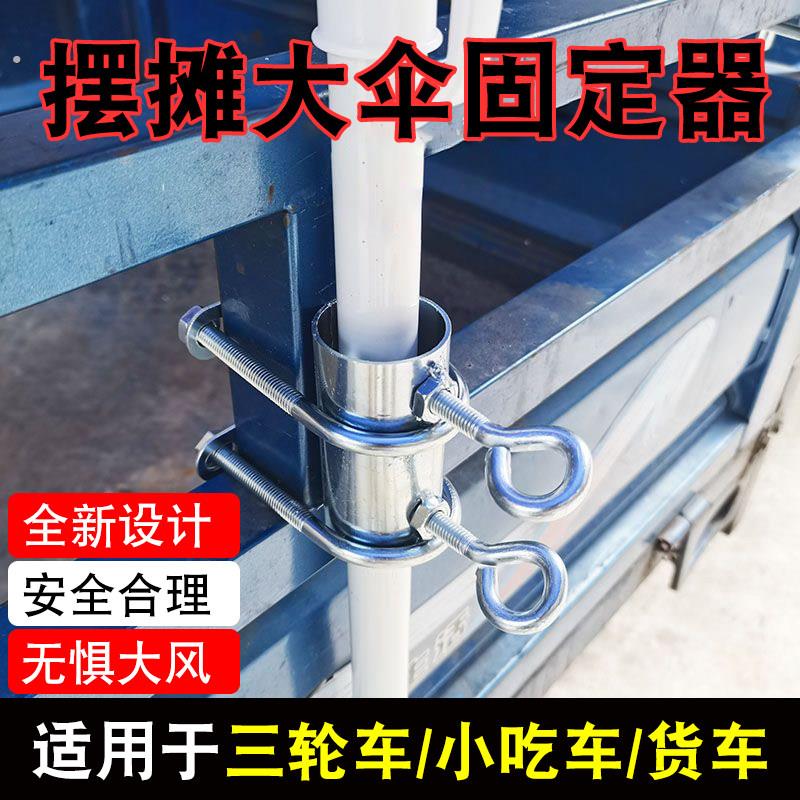 新款三轮车遮阳伞固定支架货车餐车遮阳伞摆摊雨伞撑伞架户外抗风
