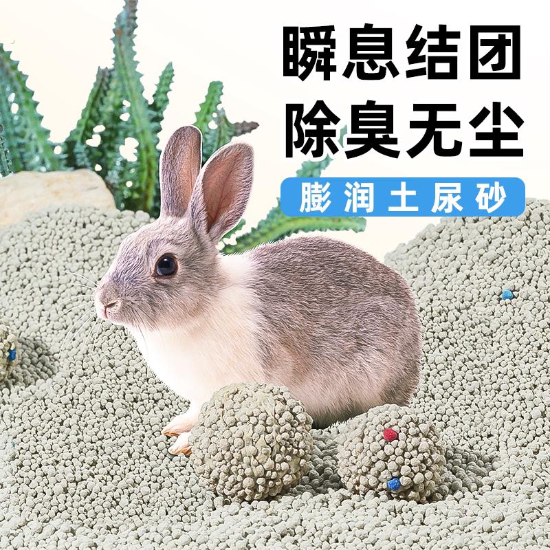 兔子粪便清理兔砂除臭吸水厕所垫料兔尿沙宠物兔兔专用洁笼子用品