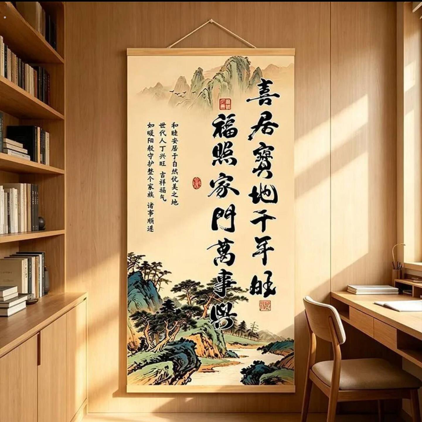 尚春喜居宝地千年旺挂画福照家门万事兴书法字画新中式背景墙装饰