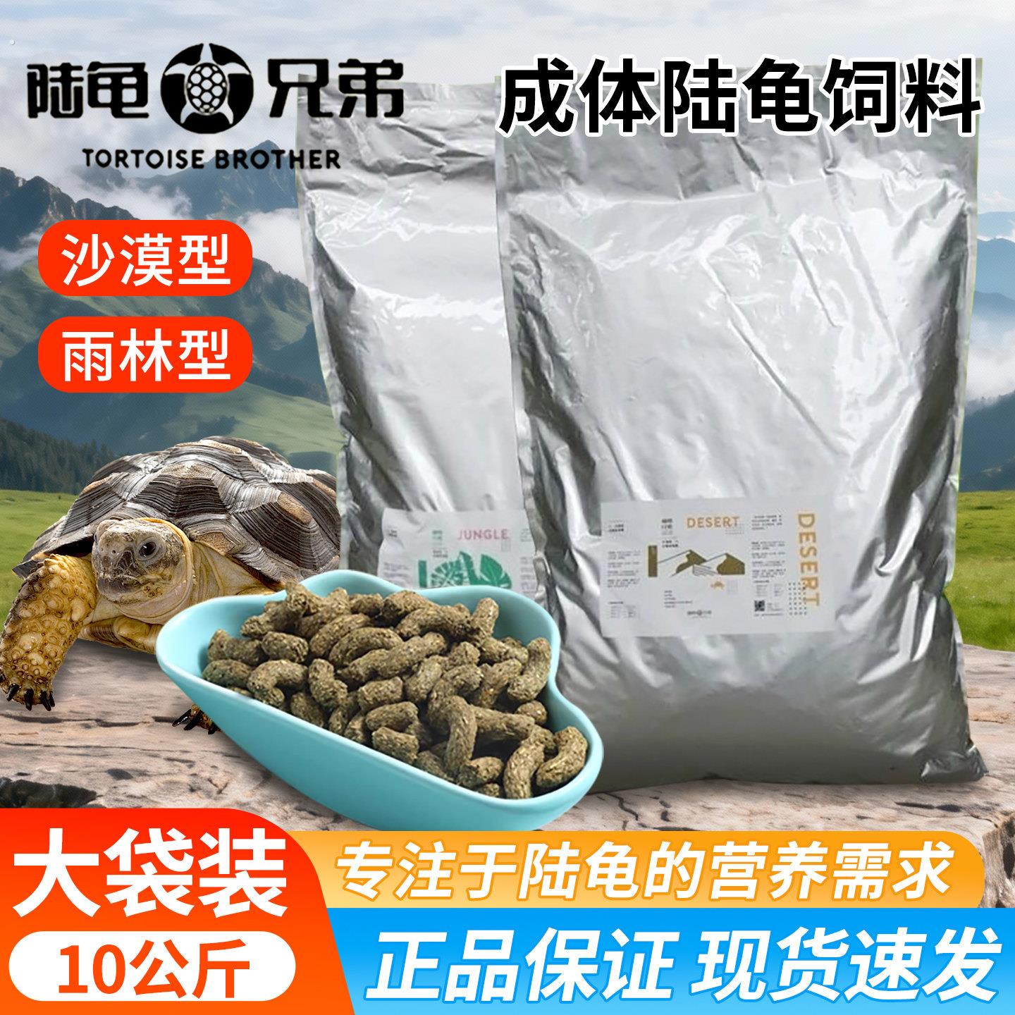 陆龟兄弟陆龟粮10公斤沙漠型雨淋型海岛型苏卡龟豹龟辐射爱吃龟粮