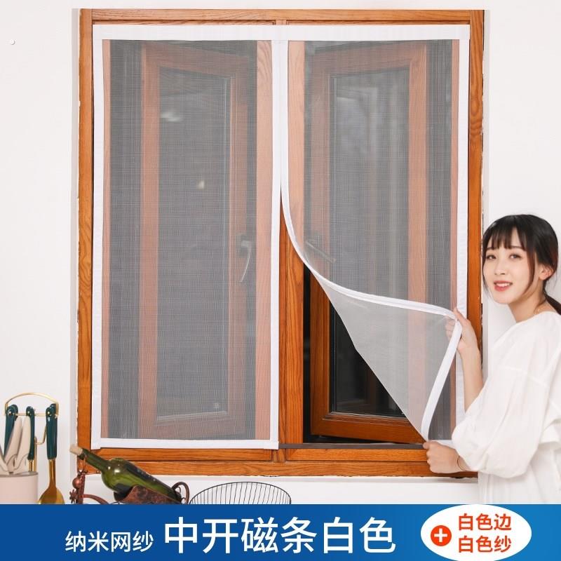 自吸式纱窗网自装磁吸全磁条家用中开窗户沙窗网磁性窗纱自粘式