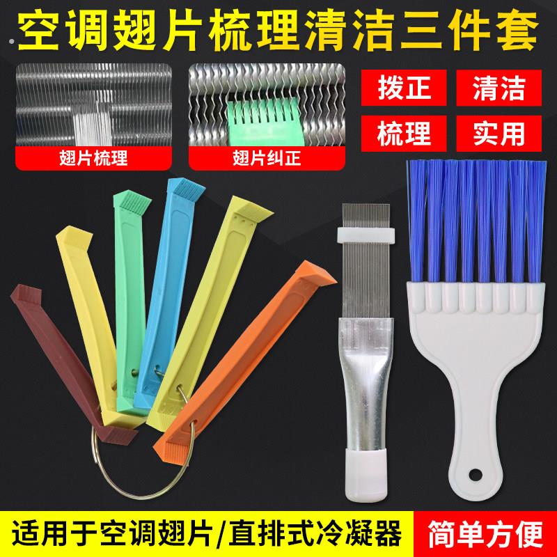 空调翅片修复冷凝器空调翅片梳子蒸发器翅片梳散热器空调清理刷子