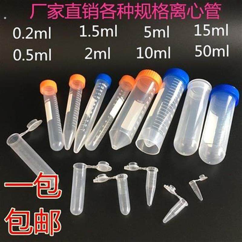 连收集瓶试管带盖塑料带盖实验室瓶试管试管管枕头展示瓶样品管子