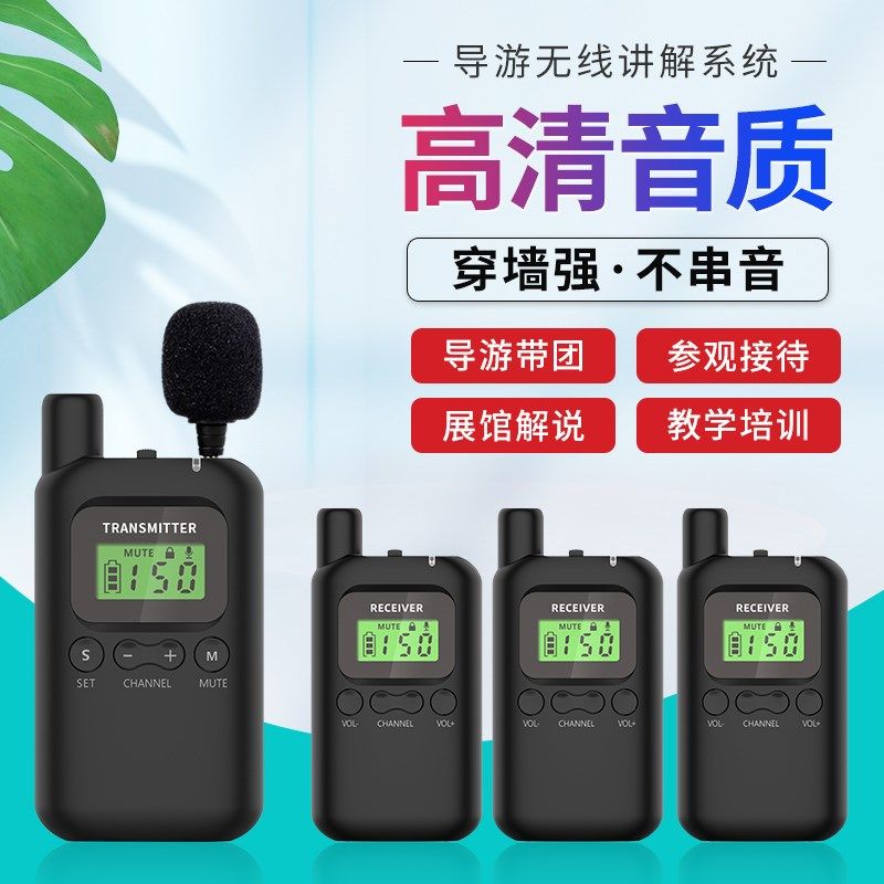 山水间导游无线讲解器 高清音质电子导游机 景区博物馆展览馆团队