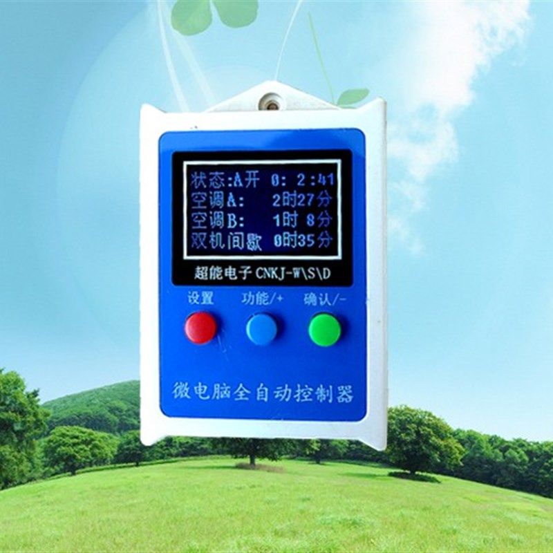 空调双机切换控制器