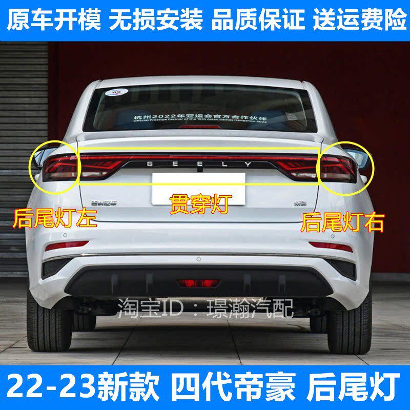 适用22 23新款四代吉利帝豪后尾灯贯穿灯总成后车灯中间灯LED尾灯