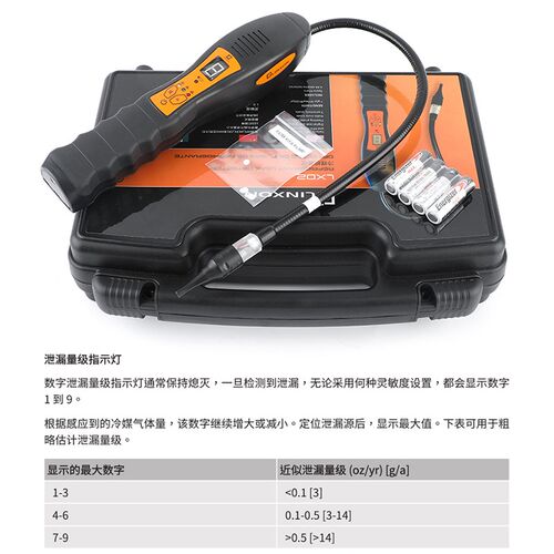 灵讯LINXON冷媒检漏仪LXD1英福康空调检漏神器家用汽修冷媒检测