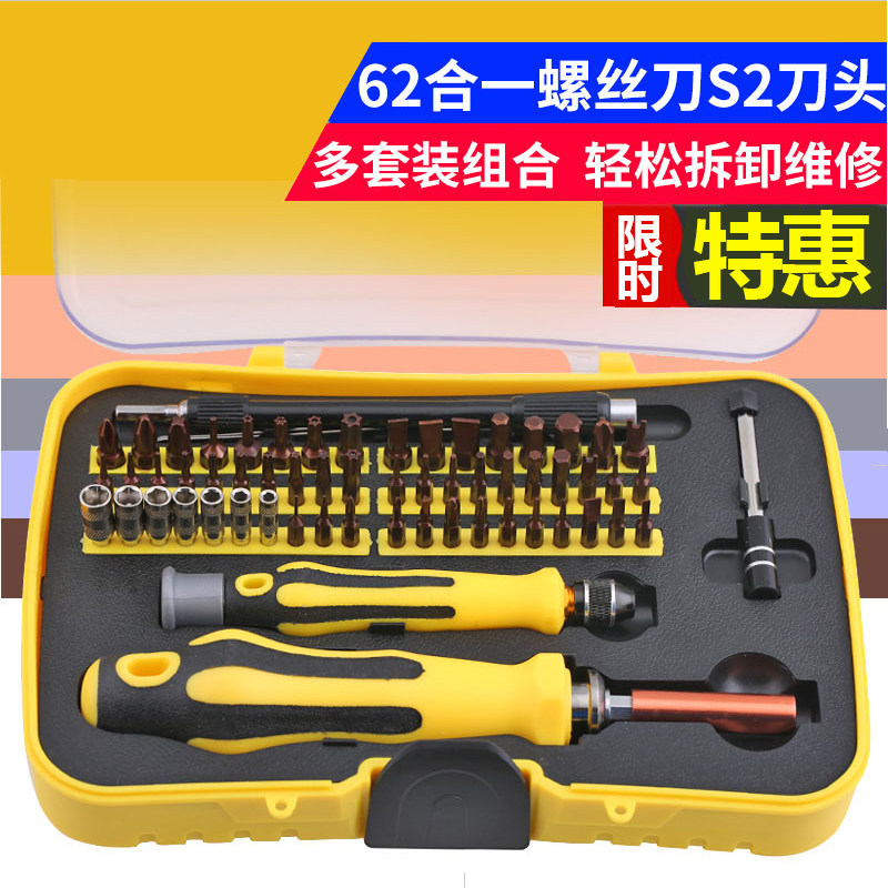 螺丝刀套装家用工具套起子梅花内六角外六角内三角螺丝刀70合一