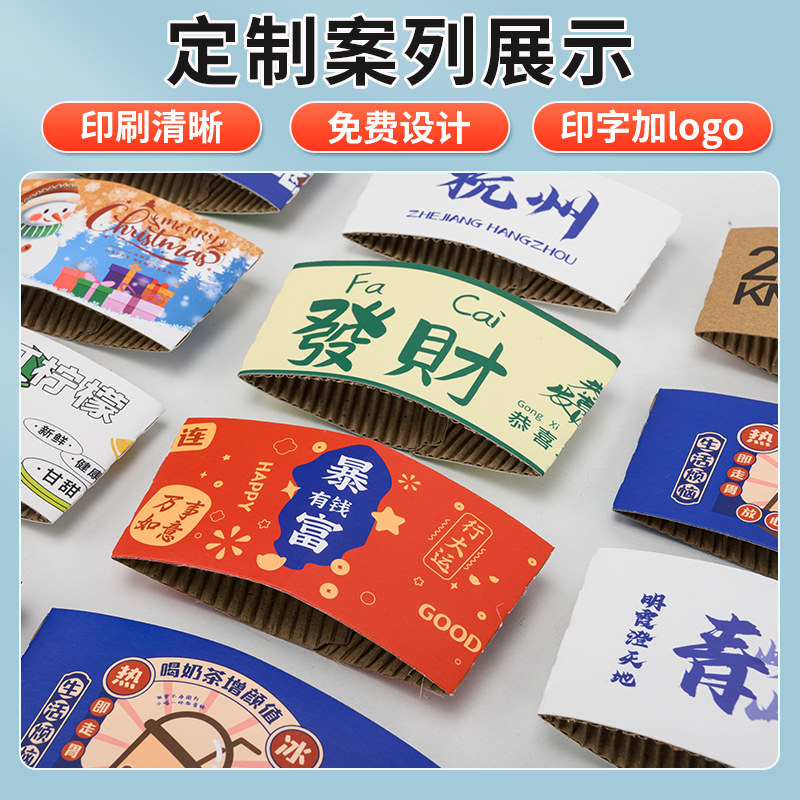 奶茶杯套定制logo加厚隔热防烫咖啡专用订制网红地名一次性纸杯套