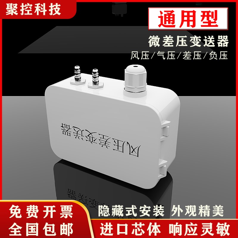 微差压传感器风压差变送器余压正负压气力压力空调管道智能差压计