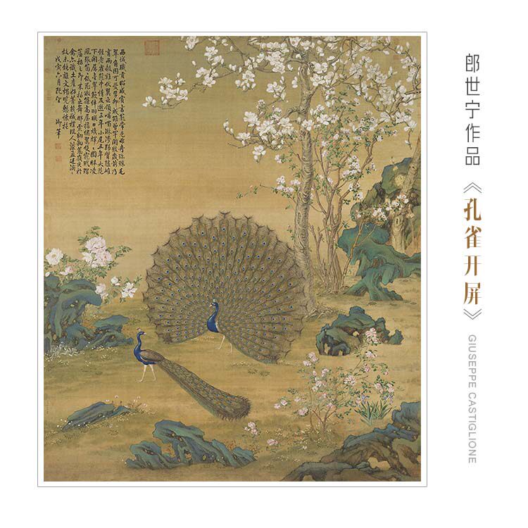 郎世宁孔雀开屏装饰挂画工笔画餐厅玄关吉祥背景新中式有框油画布