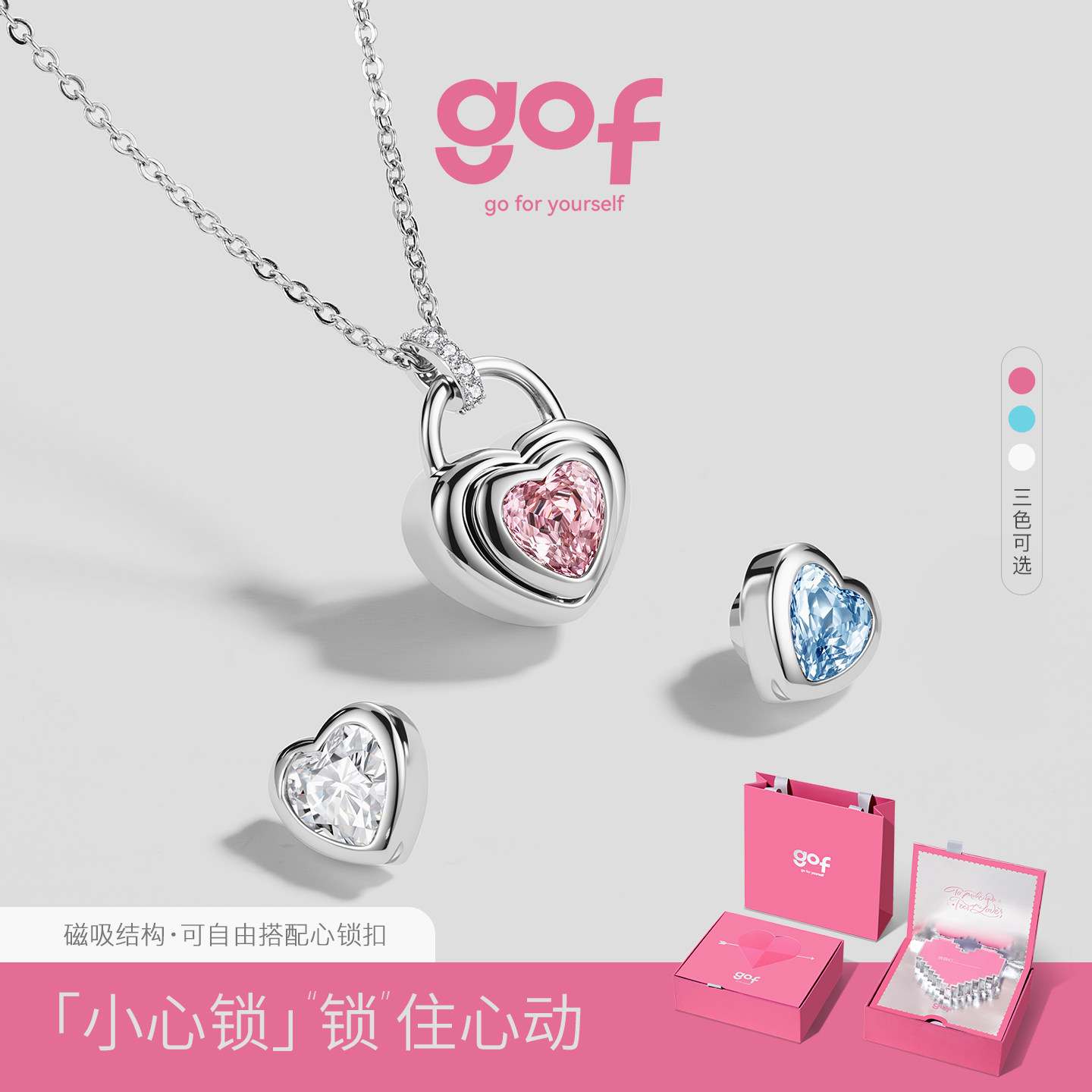 GOF小心锁磁吸爱心项链套装