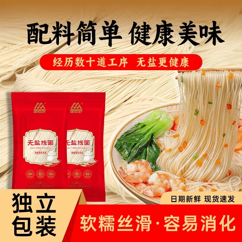 福建非遗无盐线面纯手工速食面线长寿面条龙须面闽南特产福州线面