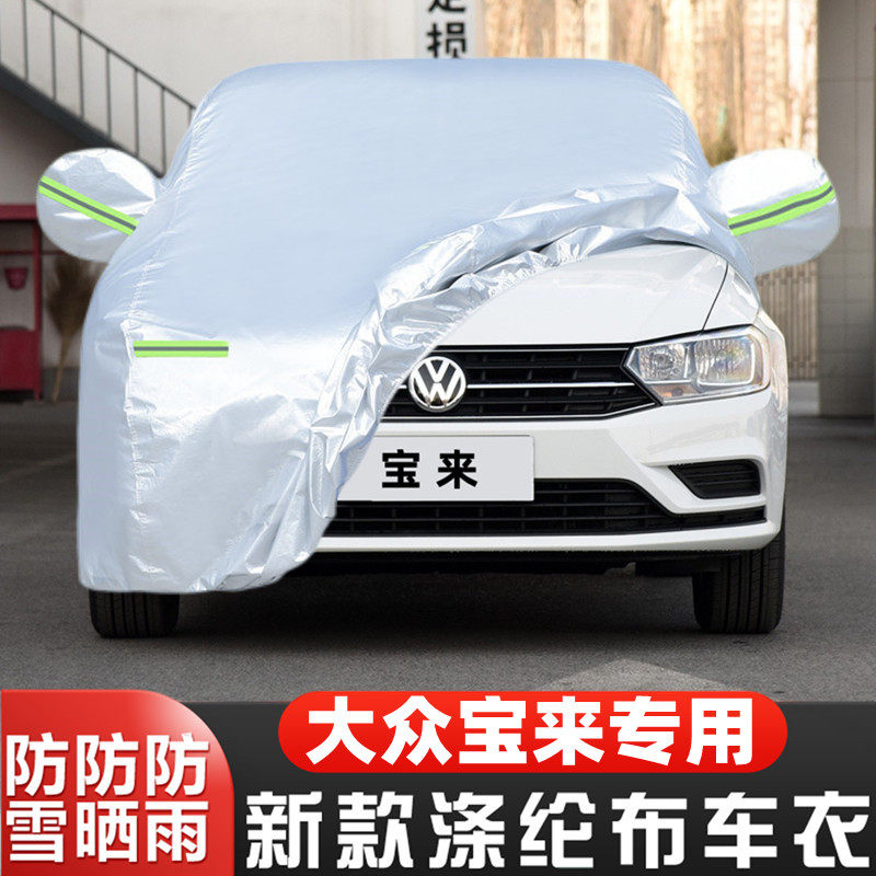 18 17 16款大众宝来专用加厚汽车衣车罩防晒防雨隔热防冻盖布外套