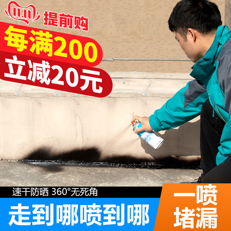 屋顶防水补漏喷剂聚氨酯材料楼房楼顶房屋房顶漏水防漏堵王涂料胶