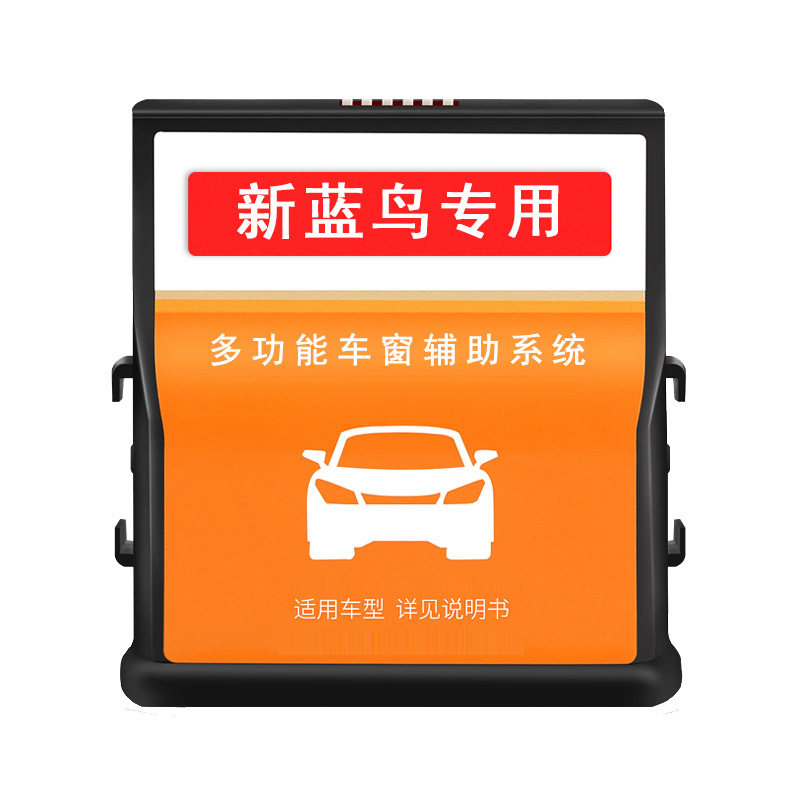忠诚卫士16-22款新蓝鸟自动升窗器逍客改装玻璃升降锁车一键关窗