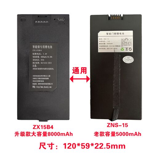 智能门锁锂电池ZNS-15锂离子充电电池HZ-ZWS-009长形P-P+P+P+P-