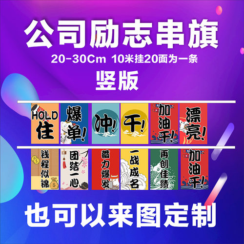 电商双十二装饰彩旗定制保险销售标语励志吊旗办公室双12氛围布置