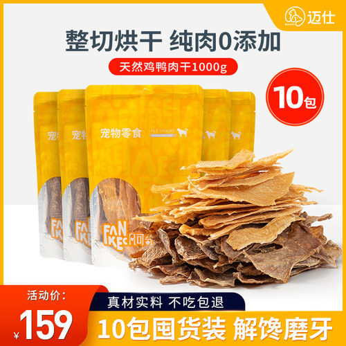 狗狗零食小型犬鸡肉干宠物零食鸡胸肉干鸭肉干磨牙棒泰迪幼犬零食
