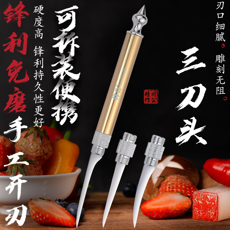 将公厨房雕刻刀泰式不锈钢防滑折叠便携酒店厨师水果拼盘雕花主刀