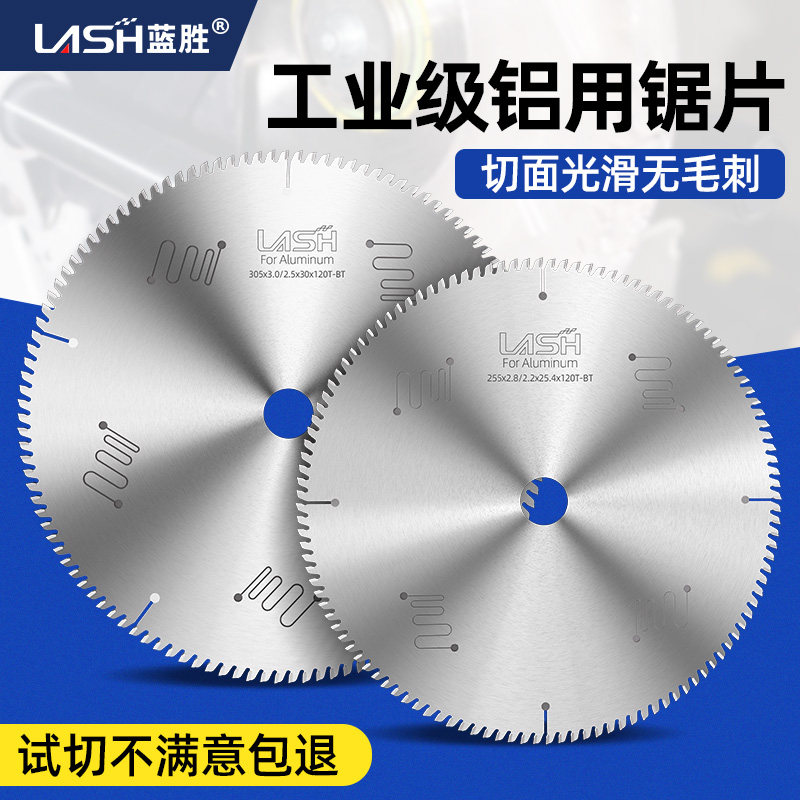 蓝胜工业级铝合金锯片切角机双头锯专用铝型材10寸120齿圆切割片