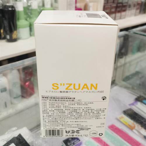 闪钻透明质酸柔顺焗油发膜