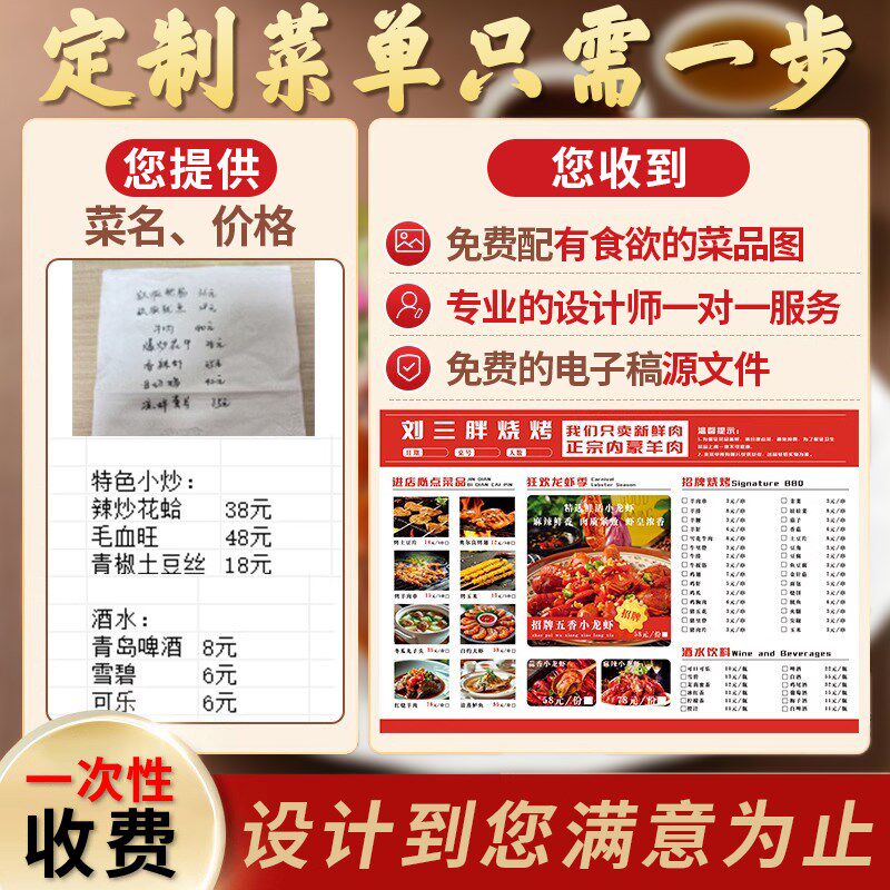 一次性勾选菜单设计制作打印菜谱定制印刷烧烤火锅咖啡餐厅汉堡饭