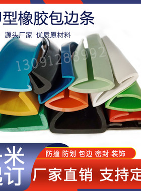 U型宽一口白钢铝合金货架橡胶包边条地板瓷砖耐磨损护口密封卡条