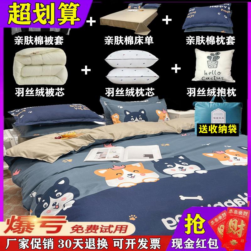 被子四件套床单人空调棉被套薄春秋冬被褥套装宿舍三件套床上用品