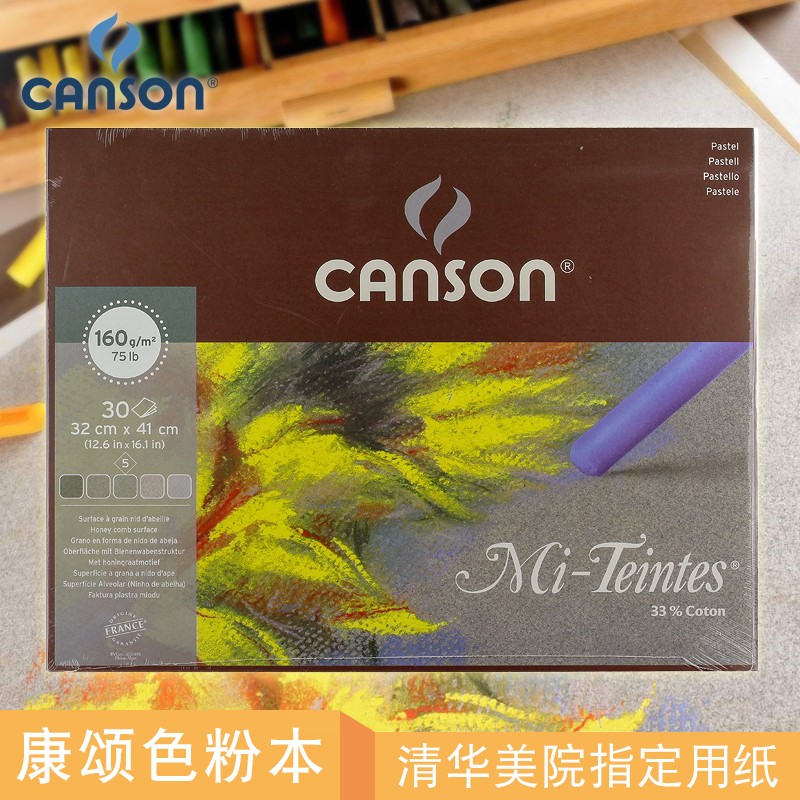康颂蜜丹纸色粉纸本油画棒专用纸黑色粉画纸素描速写彩色铅笔画纸