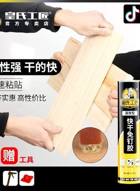 皇氏工匠免钉胶强力胶液体钉瓷砖置物架挂钩免打孔快干玻璃胶透明