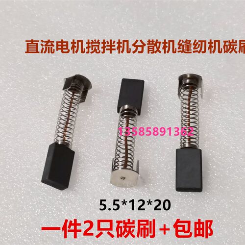 分散机碳刷SF0.4实验室高速分散机电刷400WSF1.1KW单相串激电机刷