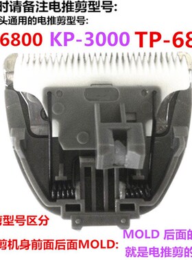 理发器电推剪刀头CP-7800 CP-8000 CP-6800 CP-9600宠物推剪刀头