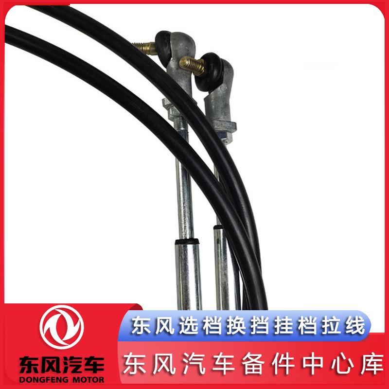 东风多利卡D6凯普特福瑞卡力拓货车原厂选档换挡挂档拉线软轴配件