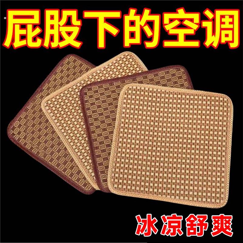 夏季麻将凉席坐垫椅垫办公室椅子凳子透气屁垫汽车竹座垫凉垫冰垫