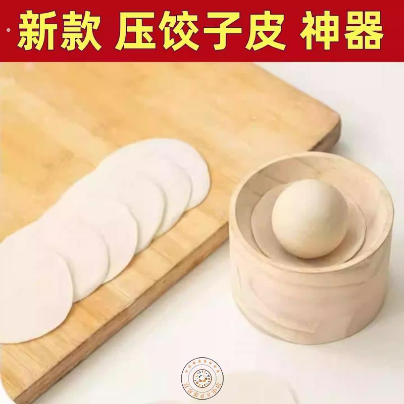 新款压饺子皮神器木制圆形家用擀饺子皮专用模具做饺子皮的工具
