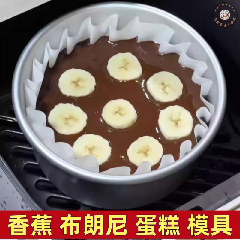 香蕉布朗尼蛋糕模具活底家用自制蒸玉米发糕磨具圆形6寸烘焙工具