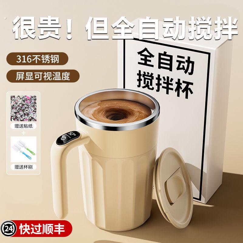 可以搅拌的杯子全自动316不锈钢咖啡搅拌杯充电智能温显便捷懒人