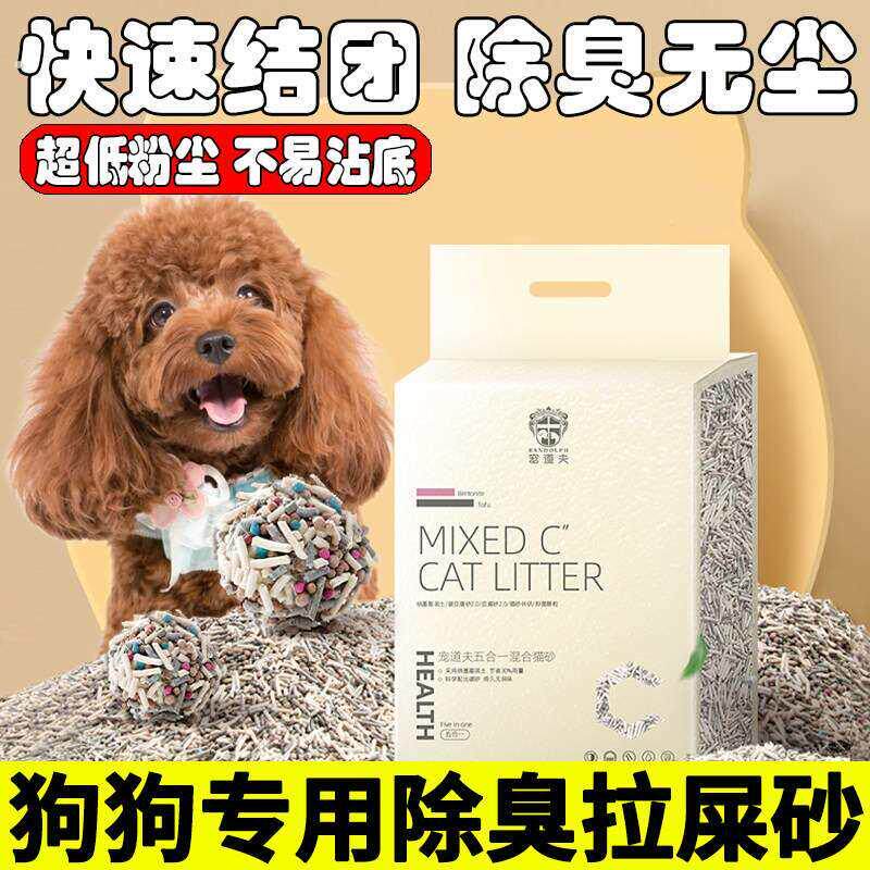 狗狗专用拉屎沙除臭狗砂狗便沙尿尿用的混合防臭砂无尘厕所防踩屎