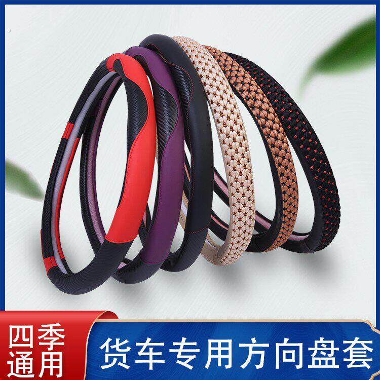 货车公交车大客车农用车汽车方向盘套把套四季通用40 42 45 47 50