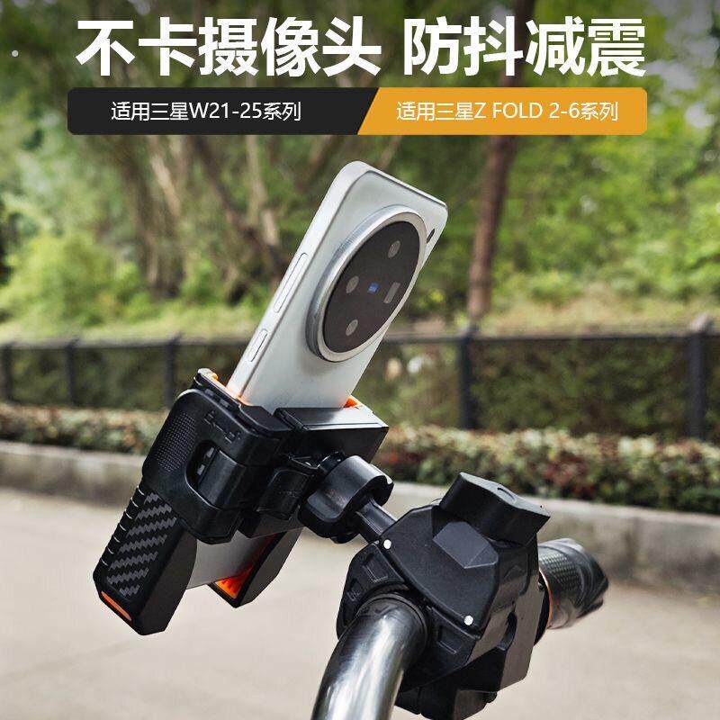 折叠屏手机支架电动车自行车骑行拍摄导航架大摄像头防震2026新款