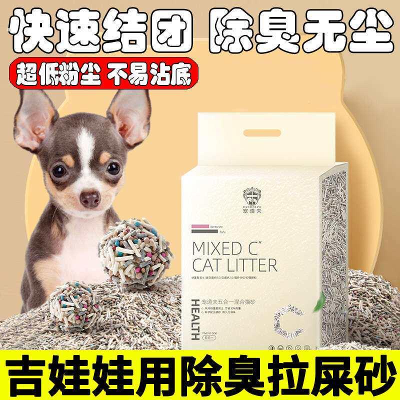 吉娃娃专用狗狗拉屎沙除臭狗砂狗便沙尿尿用的混合防臭砂无尘尿沙