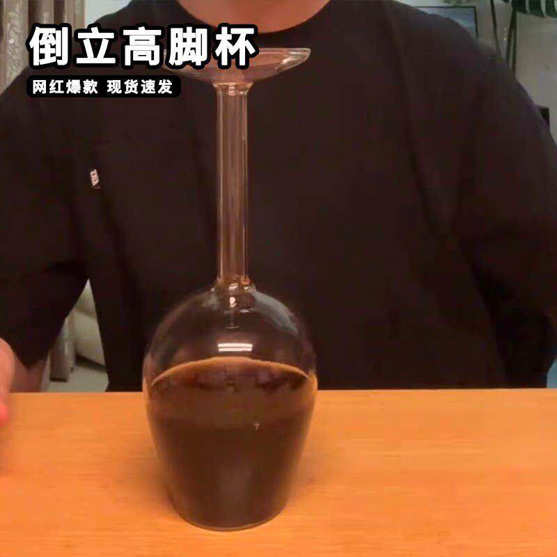 整人倒立高脚杯高硼硅玻璃颠倒葡萄酒红酒杯整人朋友稀奇古怪酒杯