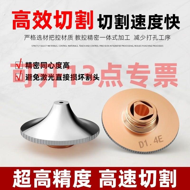 激光割嘴单双层铜喷嘴光纤切割喷头适用于宏山嘉强切割机配件