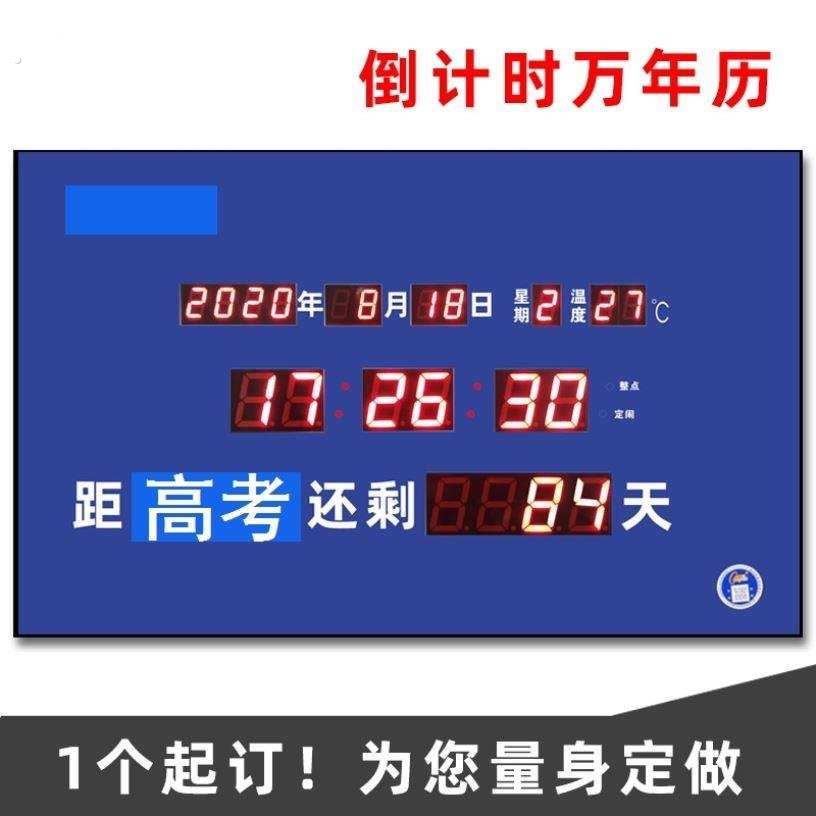 。中考高考倒计时电子显示器提醒牌大考研计时器励志2023年教室自