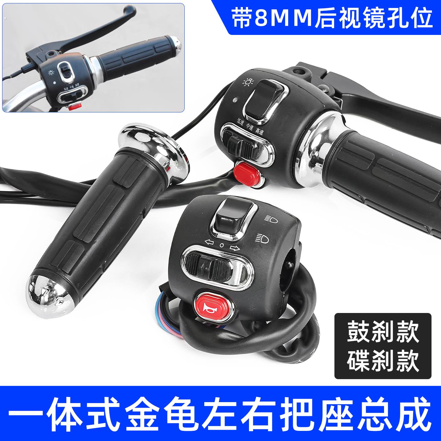 电动车把座适用小龟王三代组合开关按钮转把开关喇叭大灯转向总成