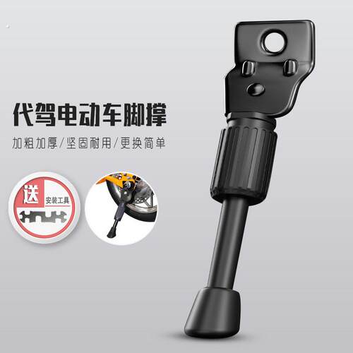 电动车脚撑代驾车侧支撑12/14寸锂电自行车支撑加粗车梯子停车架